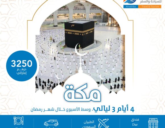 Book your Trip to Makkah in Ramadan – 04 Days 03 Nights