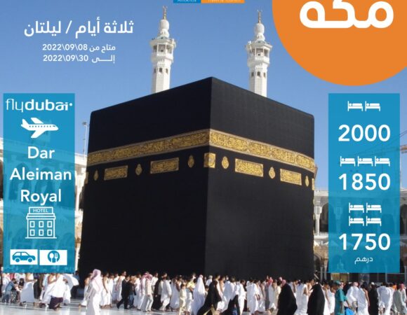 Book Your Trip To Makkah - 3Days - 2Nights