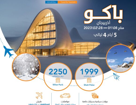 أذربيجان, باكو 2023 1&2